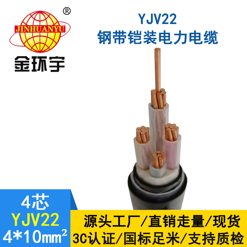 金環(huán)宇電線電纜yjv22 4*10平方電纜