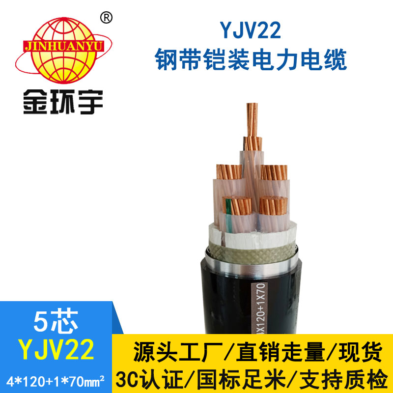 金環(huán)宇電纜yjv22 4*120+1*