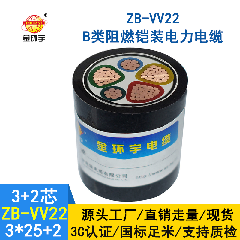 金環(huán)宇 vv22阻燃b類鎧裝電力電纜 ZB-VV22-3*25+2*16平