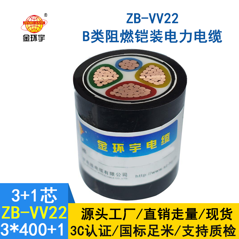 金環(huán)宇電纜 深圳阻燃鎧裝電力電纜報(bào)價(jià) ZB-VV22-