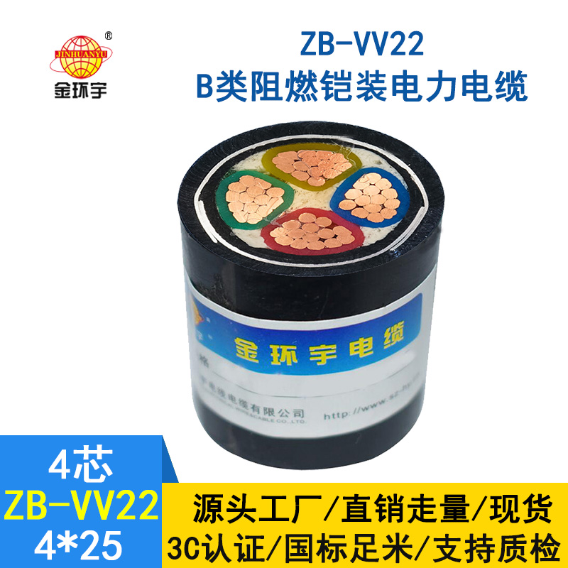 金環(huán)宇電纜 鎧裝電力電纜ZB-VV22-4*25平方  vv22阻燃