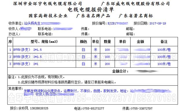 金環(huán)宇電線價(jià)格表