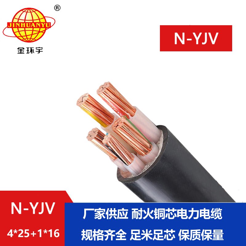 金環(huán)宇電線電纜 yjv低壓電纜 耐火電纜報(bào)價(jià)N-YJV