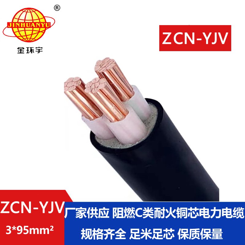 金環(huán)宇電線電纜 深圳yjv阻燃耐火電線電纜價(jià)格