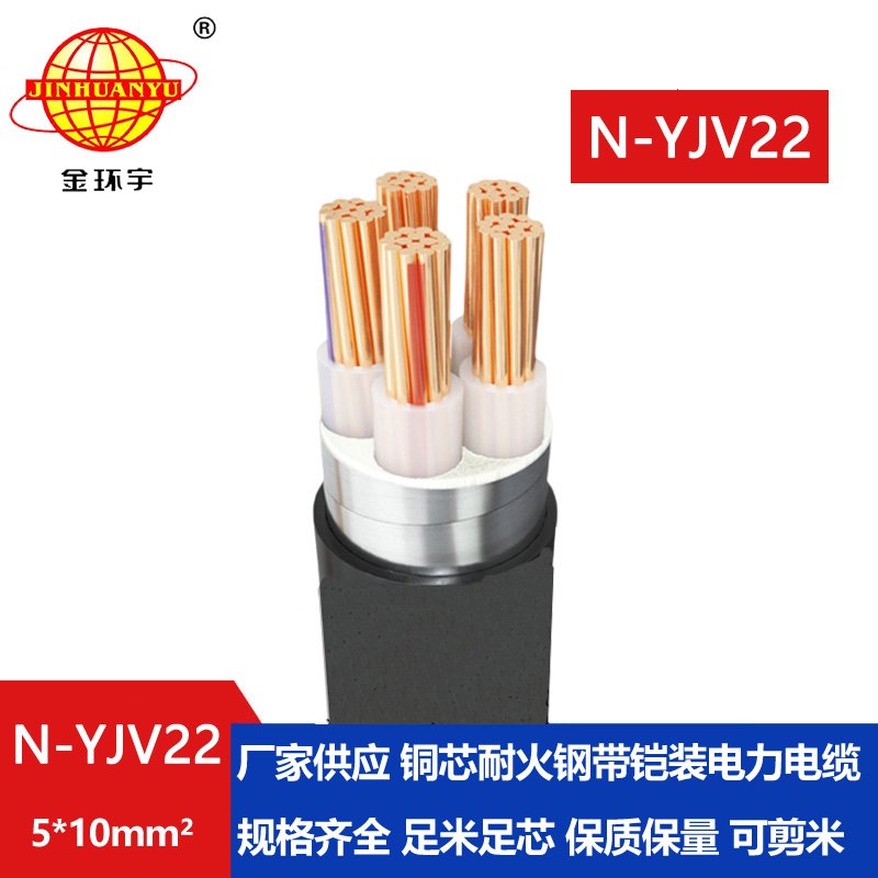 金環(huán)宇電線電纜 深圳鎧裝電纜廠家 耐火電力電纜